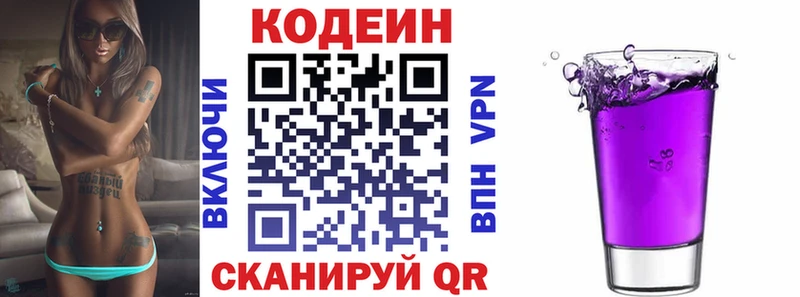 Codein напиток Lean (лин)  KRAKEN вход  Покров 